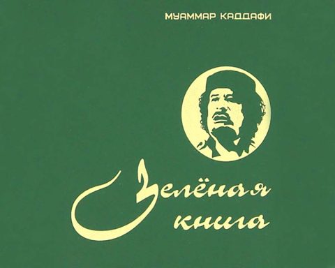 Зеленая книга