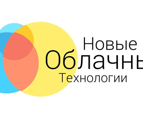 Новые облачные технологии лого