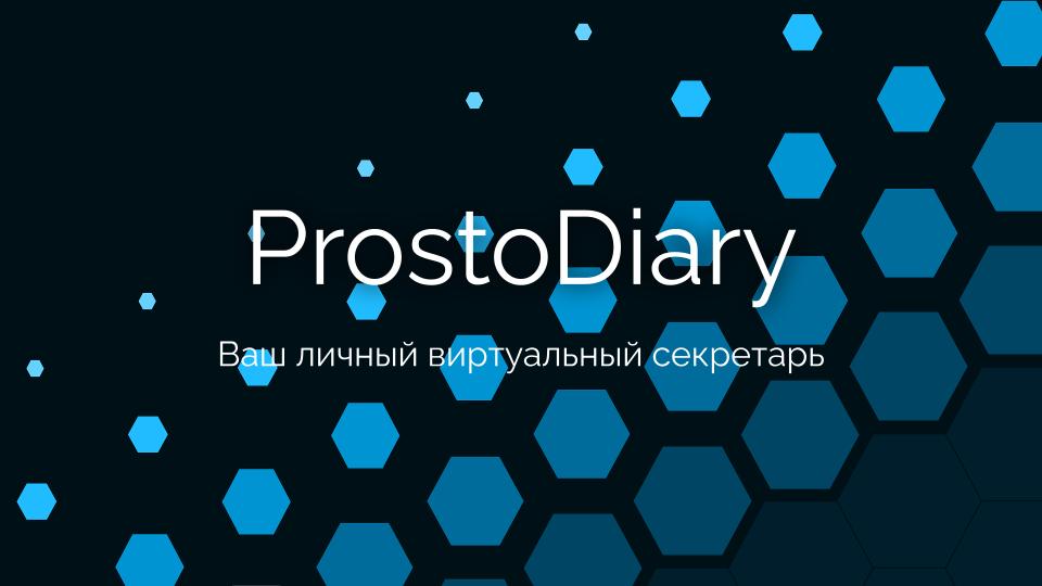 ProstoDiary Presentation