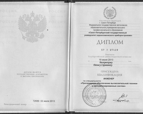 Диплом по специальности "Программное обеспечение вычислительной техники и автоматизированных систем"