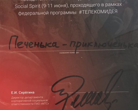 сертификат победителя теннисного турнира хакатона Social Spirit