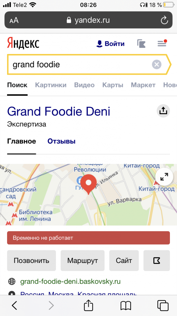 Grand Foodie Deni на яндекс