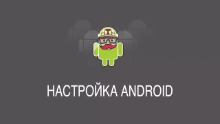 Настройка Android CI