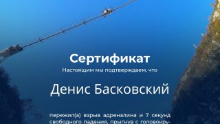 Прыжок с Bungy 207 метров в SkyPark