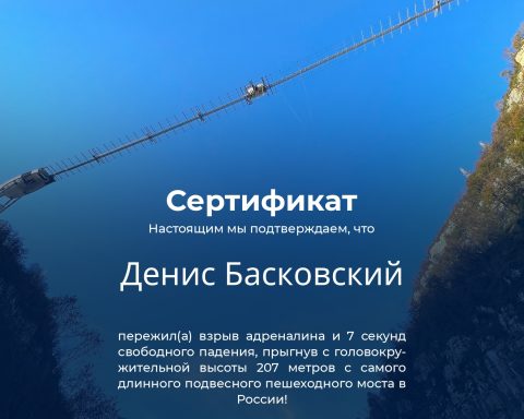 Прыжок с Bungy 207 метров в SkyPark