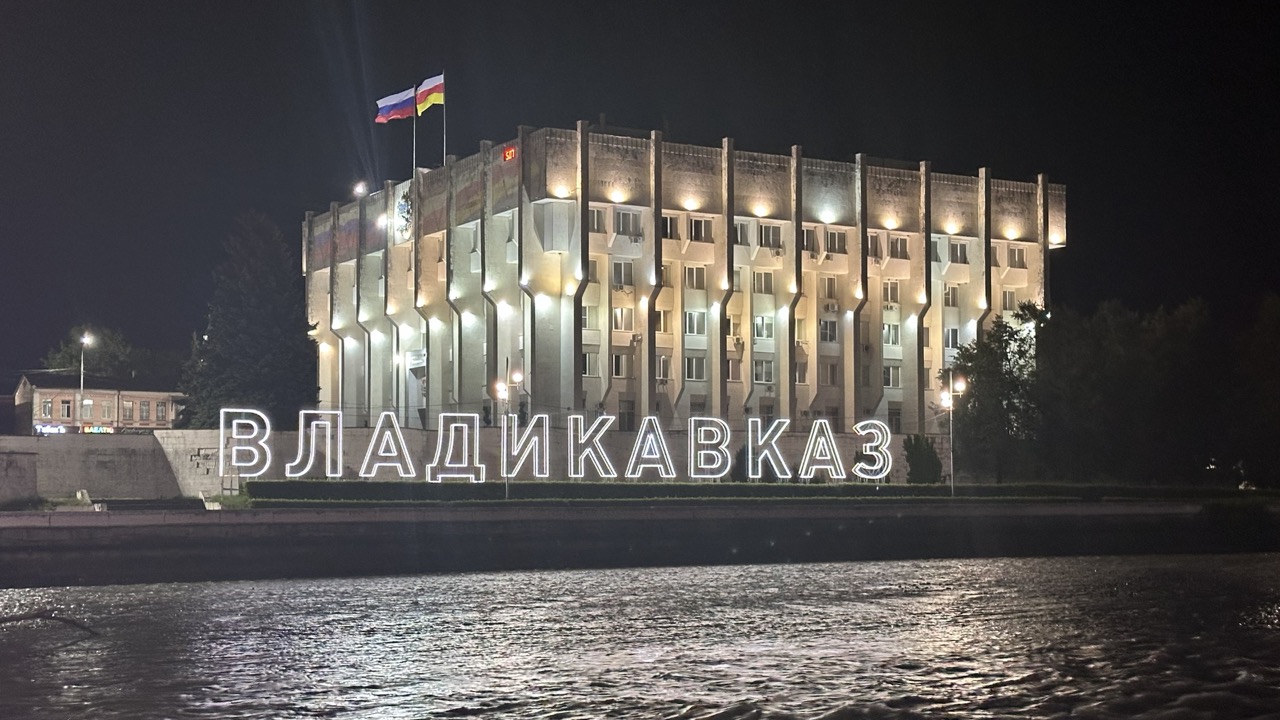 Владикавказ